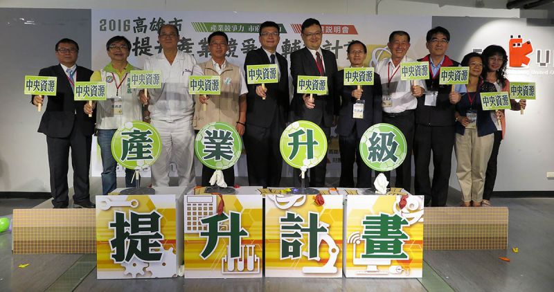 ▲高雄市政府協助企業升級轉型，(由左至右)高雄市電腦公會黃水成理事長、張豐藤議員、仁武工業區廠協會盧福淇主委、許智傑立委、高雄市政府經濟發展局曾文生局長、資策會戴豪君資訊長、國貿局賴國星處長、沈英章議員、劉馨正議員、新高雄總工會袁金足執。（圖／記者何沛霖）