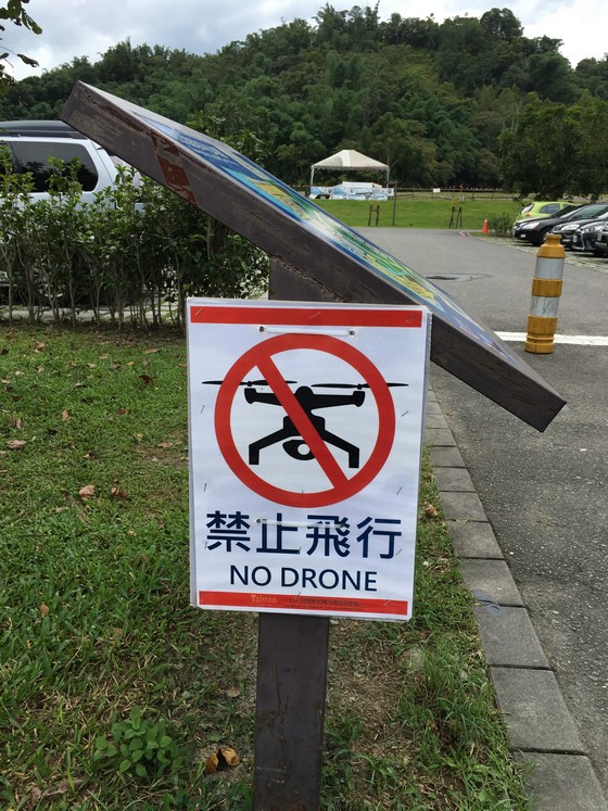 ▲目前在向山遊客中心及四大碼頭的禁止飛行告示。