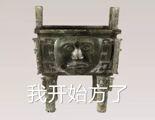 人面紋方鼎 商代。