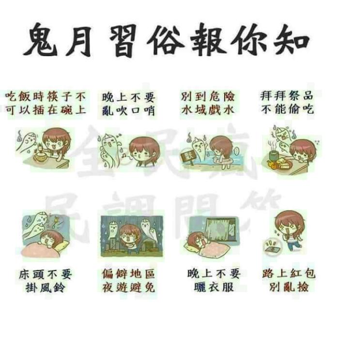 ▲信者恆信！鬼月不可不知的8大禁忌。（圖／翻攝自網路）