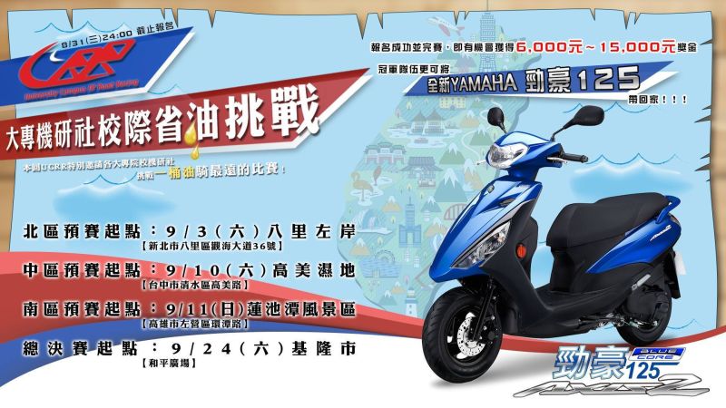 ▲YAMAHA & UCRR第一屆機車省油比賽。（圖／廠商提供）