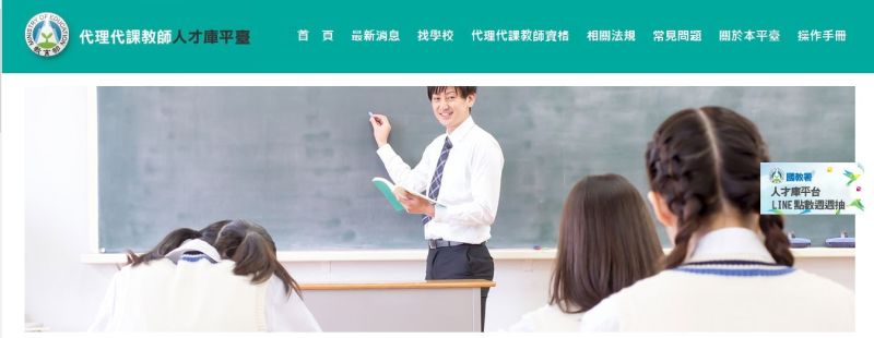 ▲國中小代理代課教師人才庫平台網頁。（圖／翻攝自國中小代理代課教師人才庫平台）