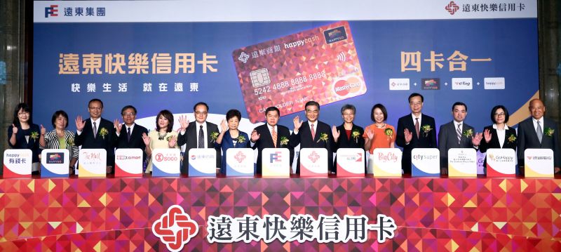 ▲遠銀行攜手遠東12大關係企業，推出全新「遠東快樂信用卡」，遠東集團董事長徐旭東（中）親率遠銀董事長侯金英及總經理周添財及12家關企業主管共同發表。（圖／遠銀提供，2016.8.23）