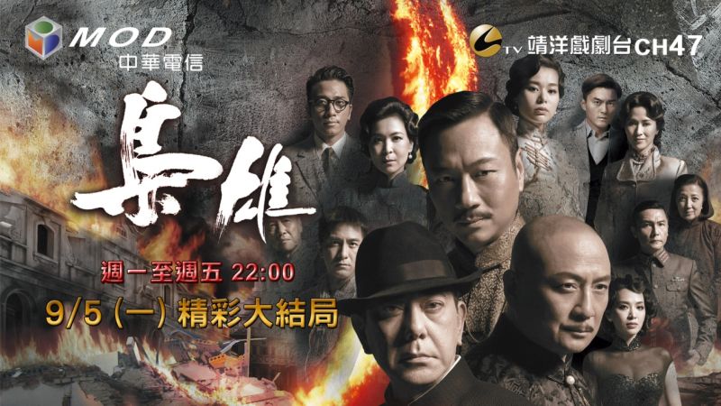 ▲上海霸主終歸誰　《梟雄》精彩大結局。（圖／公關照片）