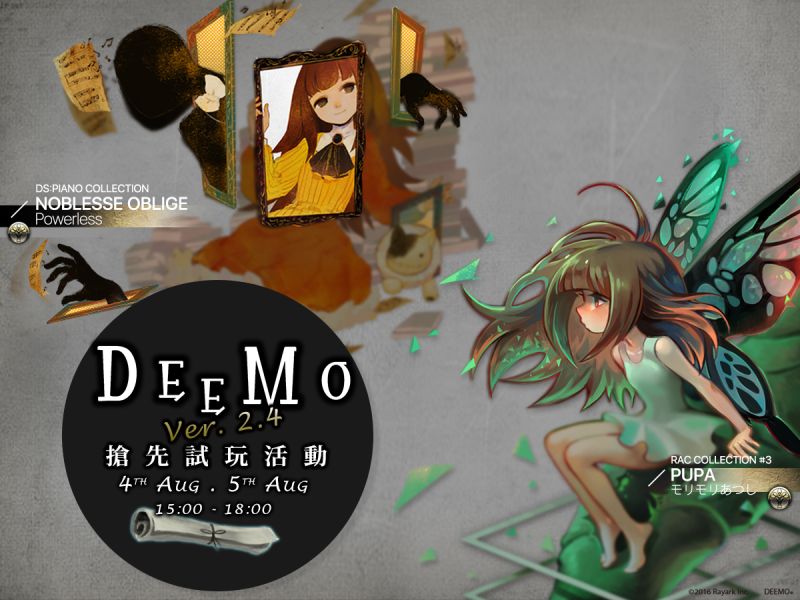 ▲DEEMO2.4試玩活動宣傳圖。（圖／廠商提供）