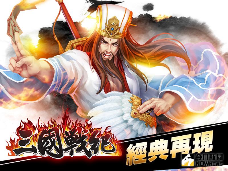 ▲《三國戰紀OL》經典再現，重燃你的街機鬥魂。（圖／廠商提供）