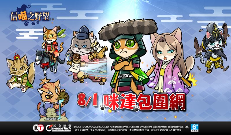 ▲《信喵之野望》「咪達包圍網」改版  今(1)日熱血登場。（圖／廠商提供）