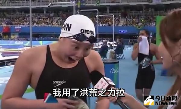 ▲「用了洪荒之力」泳將傅園慧的浮誇表情爆紅。（圖／翻攝自CCTV）