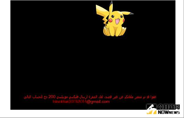 ▲造勒索病毒鎖定的裝置將出現比卡丘畫面。（圖／趨勢科技提供）