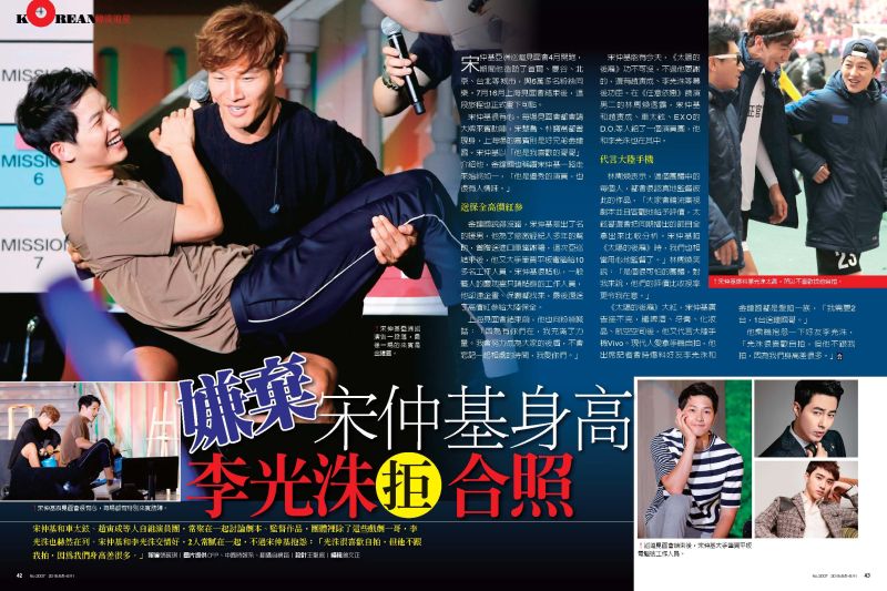 ▲宋仲基和李光洙交情好，2人常膩在一起。（圖／時報周刊，2016.08.06）