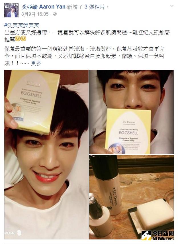 ▲（圖／翻攝自炎亞綸 Aaron Yan臉書）