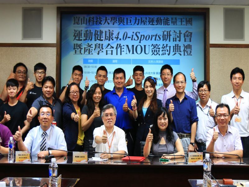 崑山科大舉辦運動健康4.0-iSports研討會暨產學合作MOU簽約典禮，與巨力屋能量王國簽訂產學合作備忘錄，崑山科大副校長黃國賢與巨力屋能量王國執行總監謝惠娟共同簽署。