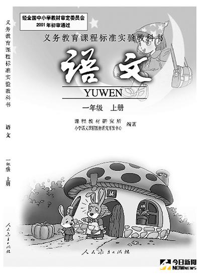 舊版人教社一年級語文上冊教材。