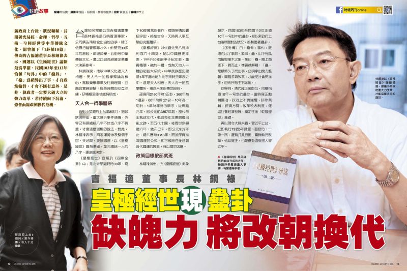 ▲2009期《時報周刊》