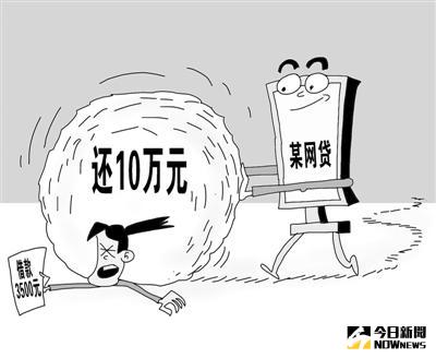 大學生陷網貸圈套：借3500元買手機要還10萬（以人民幣計算）。