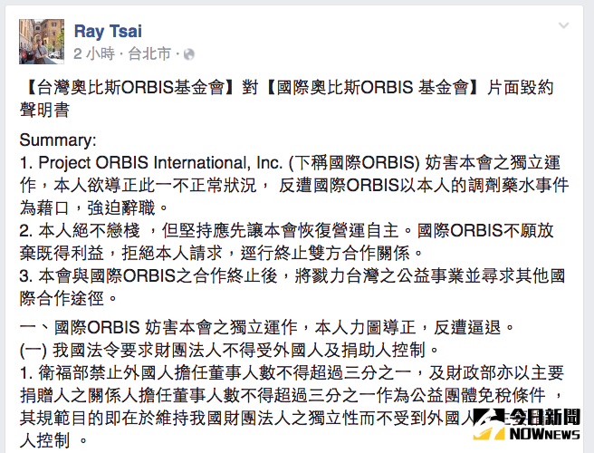 ▲紛爭不斷，國際奧比斯ORBIS基金會宣布和台灣奧比斯基金會決裂，宣布終止聯屬關係。（圖／翻攝自網路）