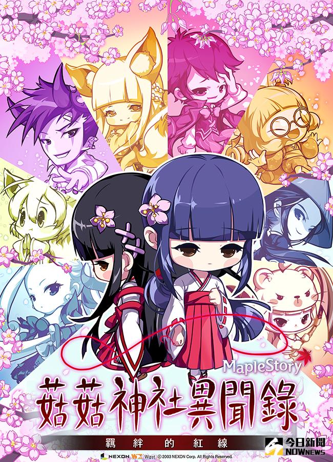 ▲《新楓之谷》於今(31)日起推出全新日版劇情副本「菇菇神社異聞錄」。（圖／廠商提供）