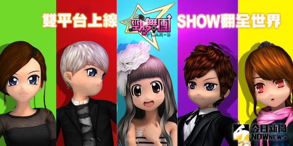 ▲《勁舞團PLAN-S》將於8月14日全面啟動「跨屏」娛樂嶄新視野。（圖／廠商提供）