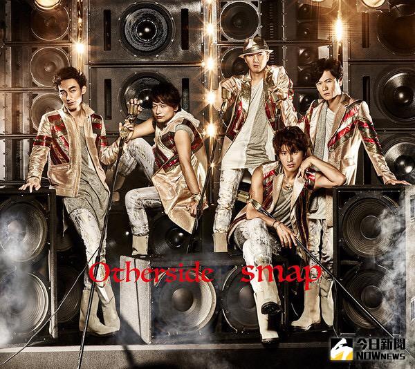 ▲日本男子天團SMAP確定正式解散。（圖／擷自網路，2016.01.15）