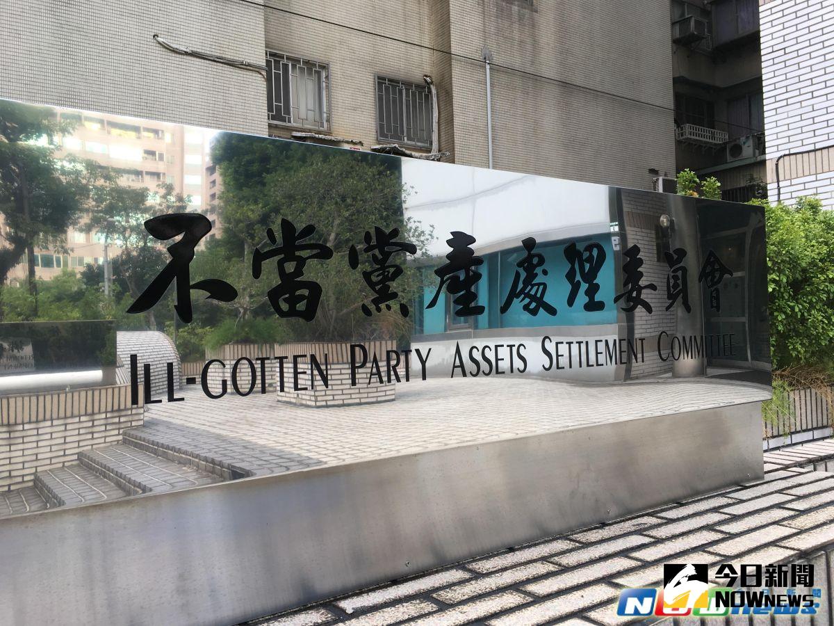 ▲不當黨產處理委員會命國民黨將名下中投、欣裕台股份轉為國有，2公司不服提行政訴訟（圖／NOWnews資料照）