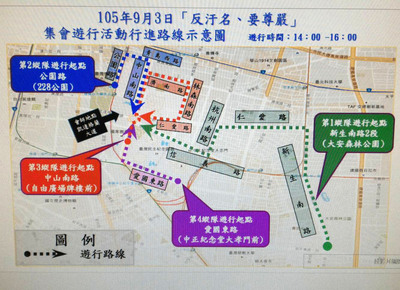 退休軍公教遊行3日在台北市登場，台北市警方不敢大意，原有警力加上支援分隊，預計動員1322名警員維持秩序，圖為遊行行進路線。（北市警察局提供）中央社記者朱則瑋傳真 105年9月2日