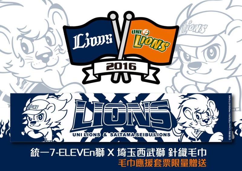▲西武獅X統一獅 毛巾應援套票。（圖／統一獅球團提供）