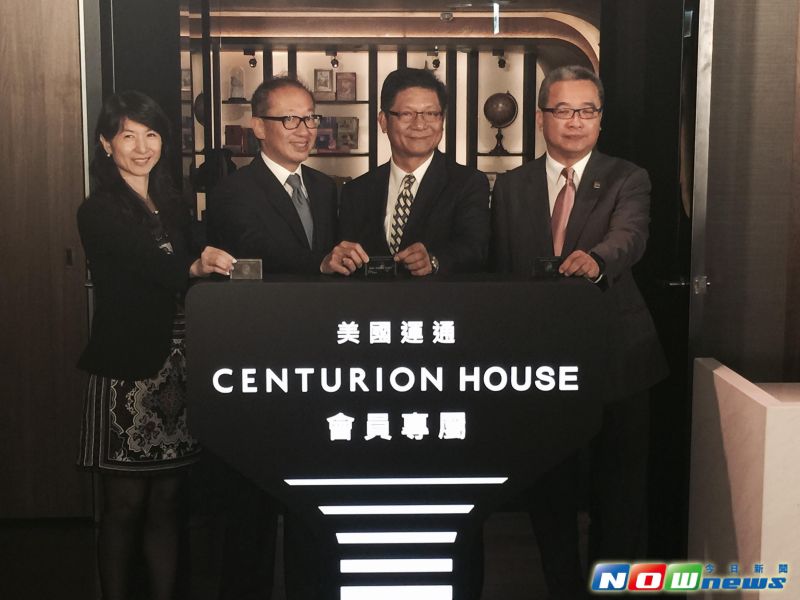 ▲美國運通台灣首間坐落在都會中心的Centurion（黑卡）會員專屬貴賓室Centurion House開幕。（圖／記者顏真真攝，2106.9.8）