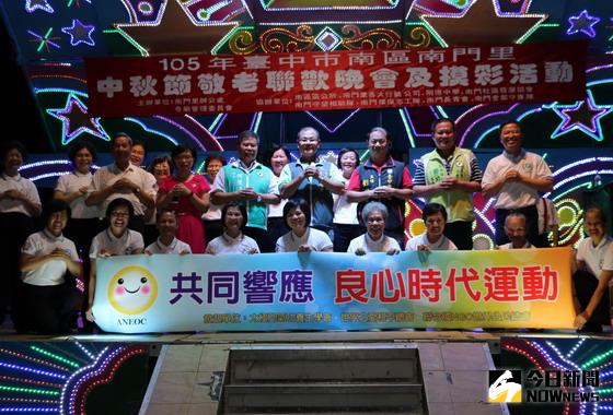 ▲南門里在中秋聯歡晚會上推動良心時代運動，希望打造南門里為快樂、健康、幸福的社區。〈圖／記者黃玿琮攝〉