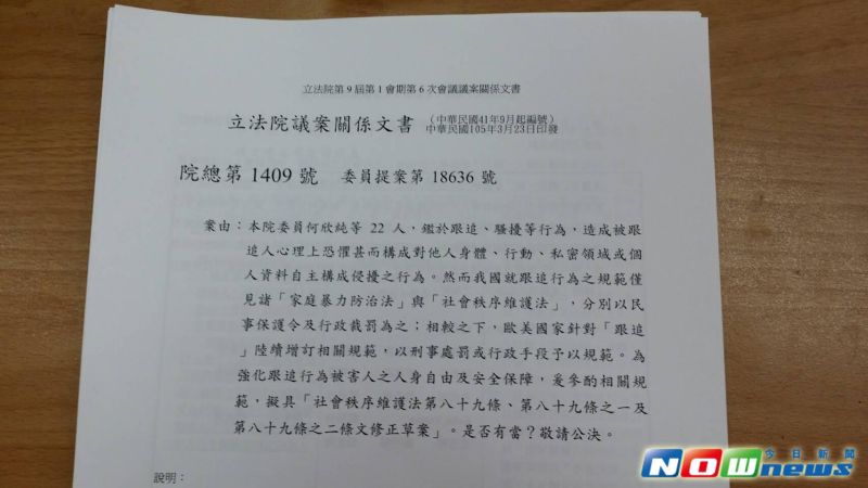 ▲有鑑於「恐怖情人」的案例越來越多，民進黨立委何欣純等22人日前提案，修改《社會秩序維護法》第89條，大幅增加「跟追他人」的罰則，從新台幣3000元罰鍰，增加到得處3日以下拘留或3萬元以下罰鍰。（圖／記者邱明玉攝,2016.9.20）