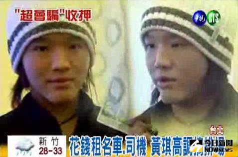 ▲「誆扁少年」黃琪對獄友吹喇叭，堅稱被下藥抗罰。（資料圖／翻攝自華視）