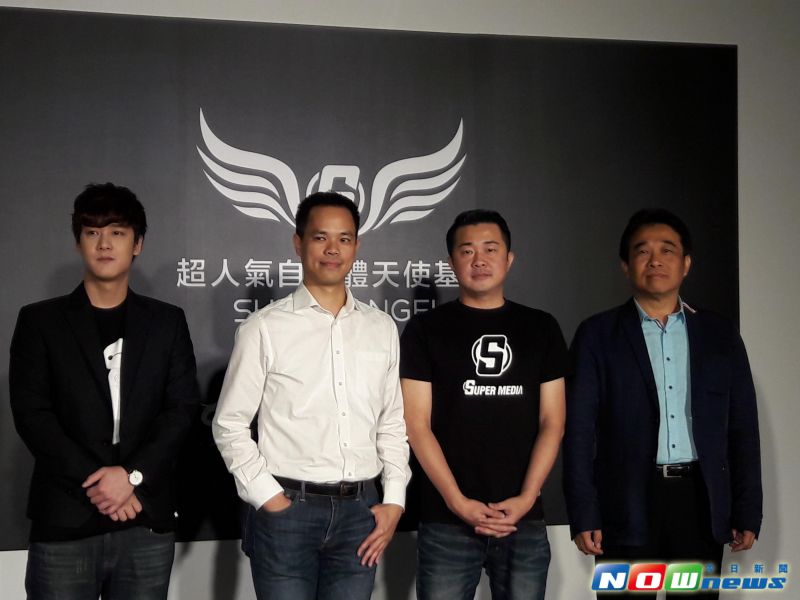 ▲看好「網紅經濟」，「超人氣自媒體天使基金Super Angle」宣布成立，右起昇華娛樂董事長俞惟中、超人氣娛樂執行長黃冠融、世紀智庫管理顧問創辦人許景泰、網路紅人「那對夫妻」成員Kim。（圖／記者趙曉慧攝，2016.09.07）