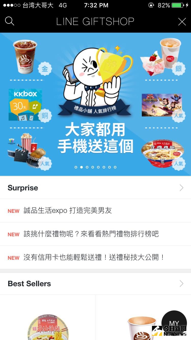 ▲LINE禮品小舖更公布八月榜單，依序為CITY CAFE、85度C、KKBOX線上串流音樂服務、六福村雙人暢遊票、華納威秀電影票、台酒花雕雞麵等。（圖／公關公司提供）