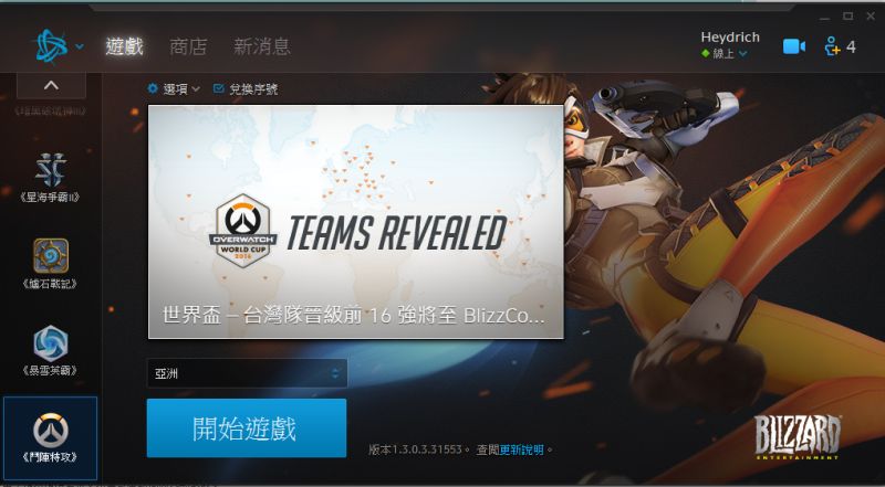 ▲Blizzard近日宣布將更改Battle.net名稱。（圖／NOWnews）