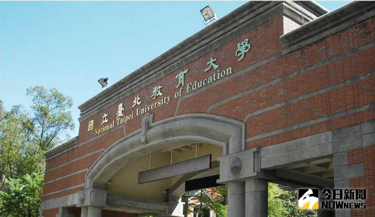▲國立台北教育大學今（26）日向教育部提報，盼實施遠距教學至期末。（資料圖／翻攝自北教大官網）