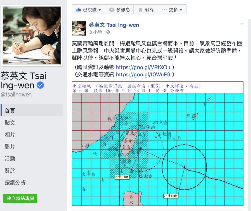 ▲總統蔡英文在臉書呼籲民眾小心颱風，願台灣平安。（圖／翻攝自網路）