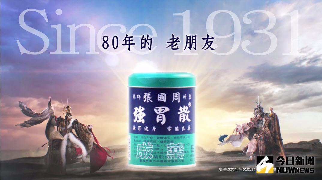 ▲，張國周強胃散產品調漲2成，調整後小罐裝每罐多30元，大罐裝每罐多120元。（圖／公關照片）