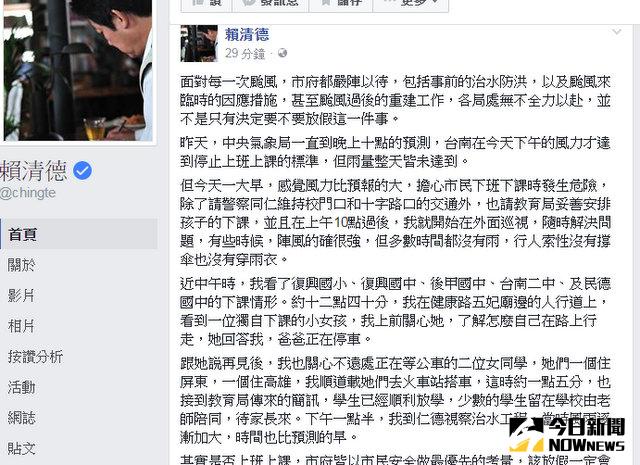 ▲台南市長賴清德在臉書上為半天颱風假致歉。（圖／翻攝自賴清德臉書,2016.09.27）