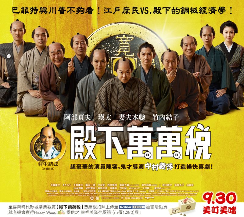 ▲殿下萬萬稅。（圖／天馬行空.2016.09.27）