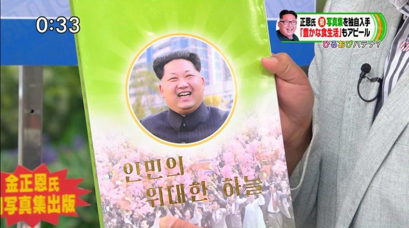 ▲金正恩首本寫真集，北韓平囊機場限定！（圖／翻攝自推特）