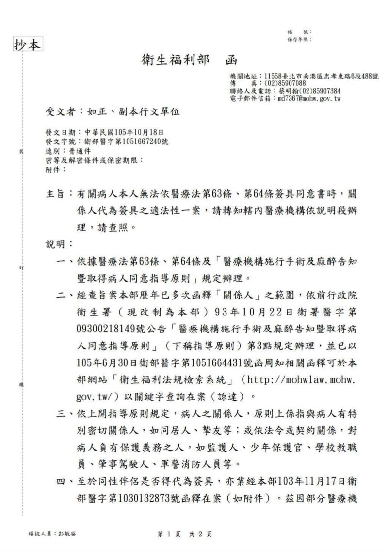 ▲衛福部再度發函，同性伴侶代簽醫療同意書不需出示註記證明文件也行。（圖／翻攝自網路）