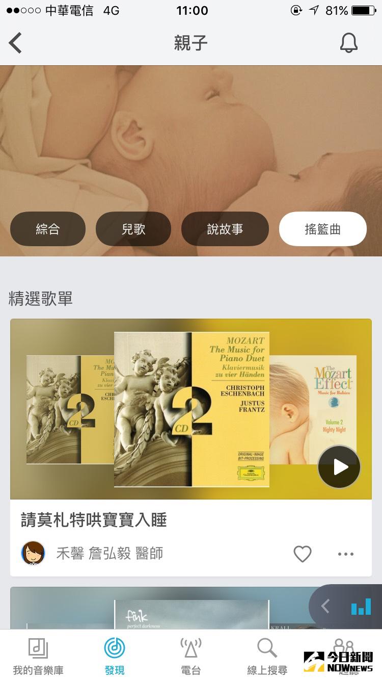 ▲擁有3000萬首歌曲庫的KKBOX，長期致力於「親子」音樂內容，在曲風情境中特別設有「兒歌」、「說故事」、「搖籃曲」分類。。（圖／公關公司提供）