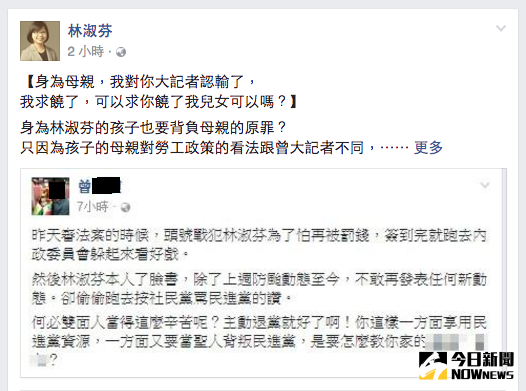 ▲民進黨立委林淑芬控訴，曾姓記者為了勞工政策與她不同，居然揭露她未成年小孩的名字。（圖／翻攝自林淑芬臉書,2016.10.6）