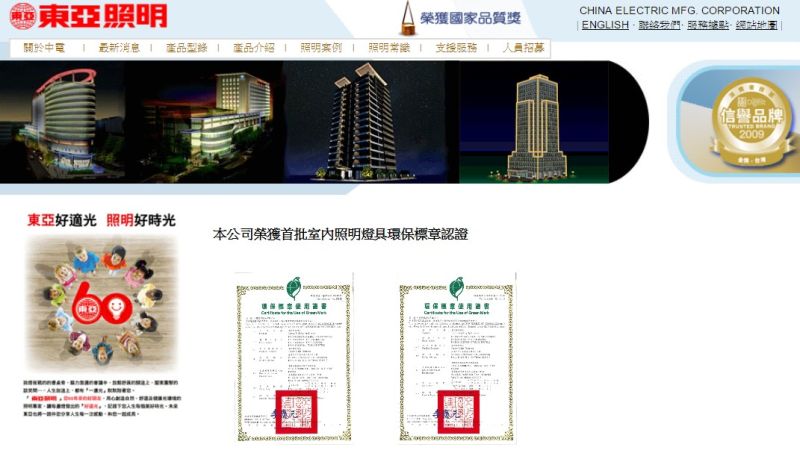 ▲生產「東亞」燈具的上市公司中國電器（中電），因高層涉嫌掏空公司，10月31日股價開盤跌停，期間一度打開但又趴地不起，來到7.44元。（圖／翻攝自中電官網）