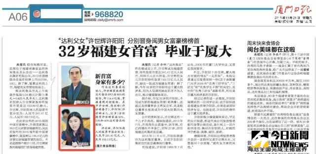 80後的她身家上百億，默默地當上福建女首富。