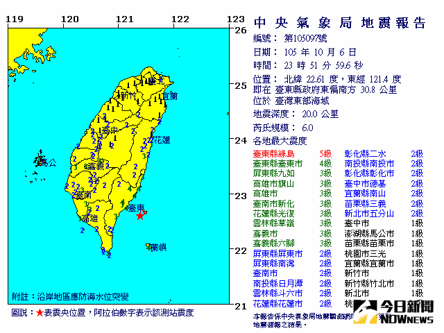 ▲晚間23時51分，台東外海發生規模6有感地震。（圖／翻攝自中央氣象局）