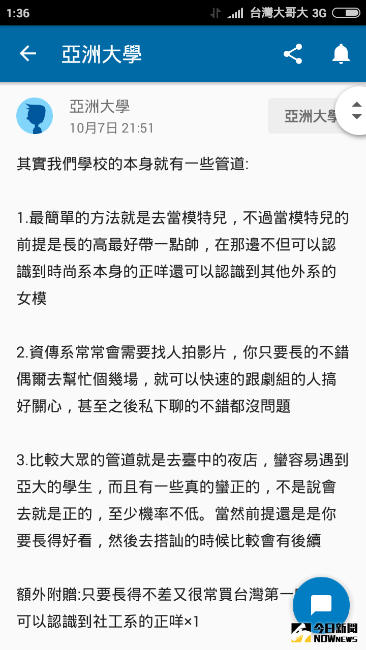 ▲亞大同學在社群網站上分享如何認識正妹，引起熱議。（圖／翻攝自Dcard亞洲大學版）