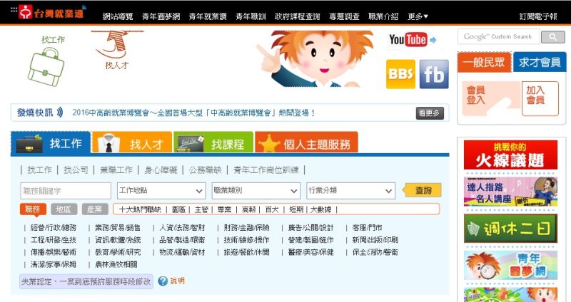 ▲勞動部就業網站遭入侵，3萬筆個資被竊取。（圖／翻攝自台灣就業通官網）