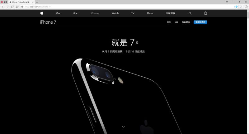 ▲台灣在9月9日開放iPhone 7官網預購。（圖／翻攝自台灣蘋果官網）