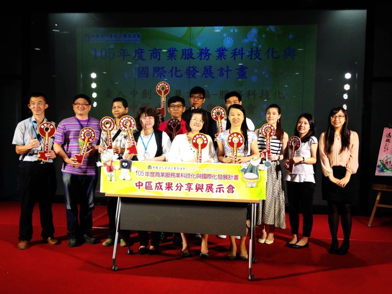 財團法人資訊工業策進會中區產業服務處(中區處)進會執行經濟部(105年度)商業服務業科技化與國際化發展計畫(行動商務展店平台)，與中台灣服務設計與應用體驗發展計畫(資源媒合平台)，於10月7、8日於中創園區與光明里舉辦成果分享與展示會。