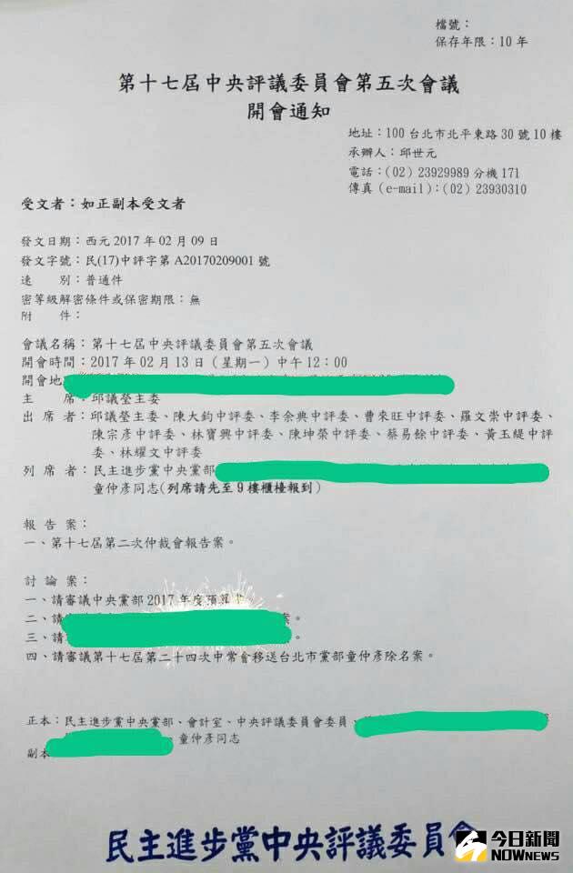 ▲身兼民進黨中評會主委的立委邱議瑩，9日在臉書中貼出最新開會通知，指中評會決定提前到13日召開，對童仲彥家暴案快刀斬亂麻。（圖／翻攝自邱議瑩臉書，2017.02.09）